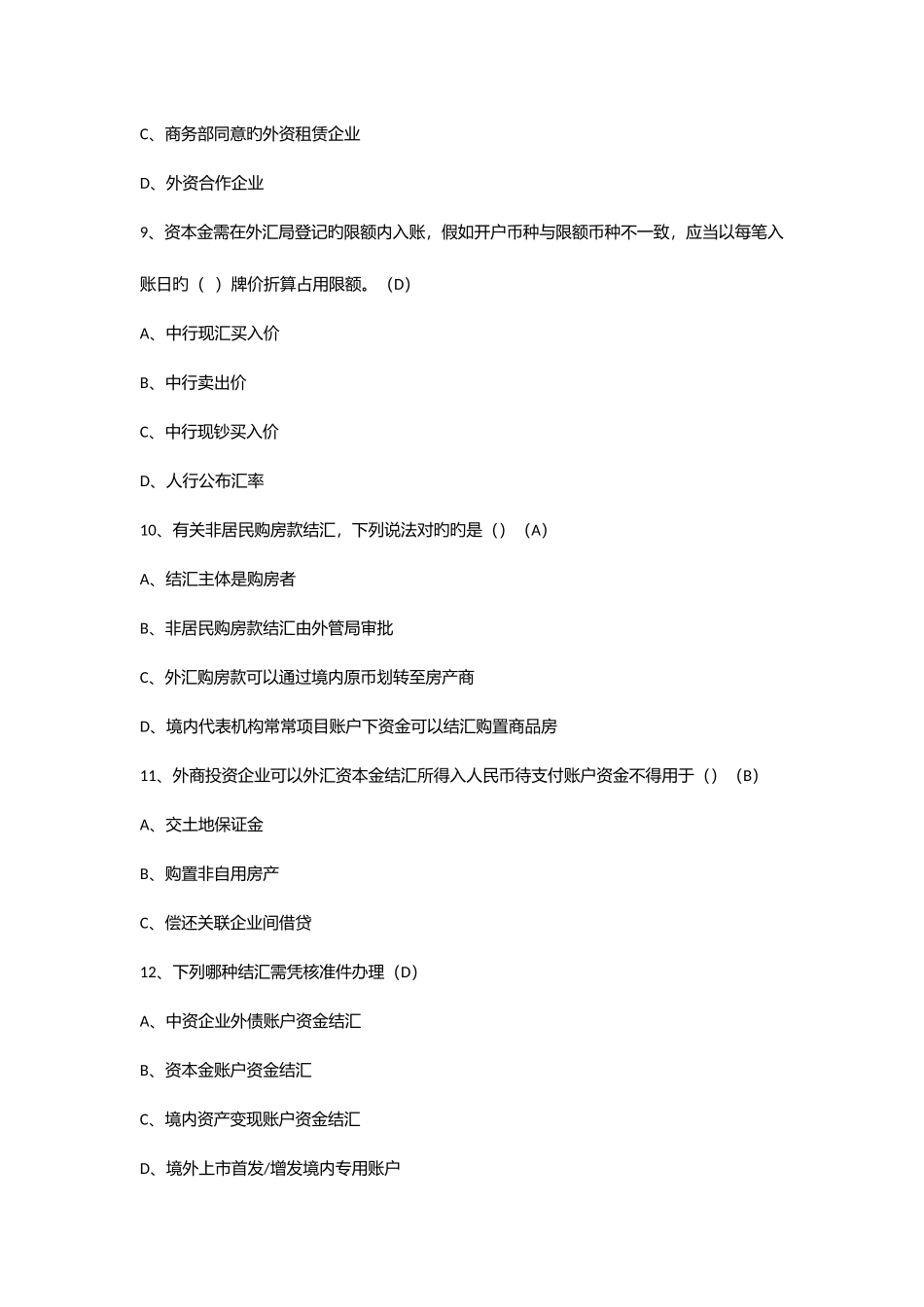 2025年资本题库_第3页