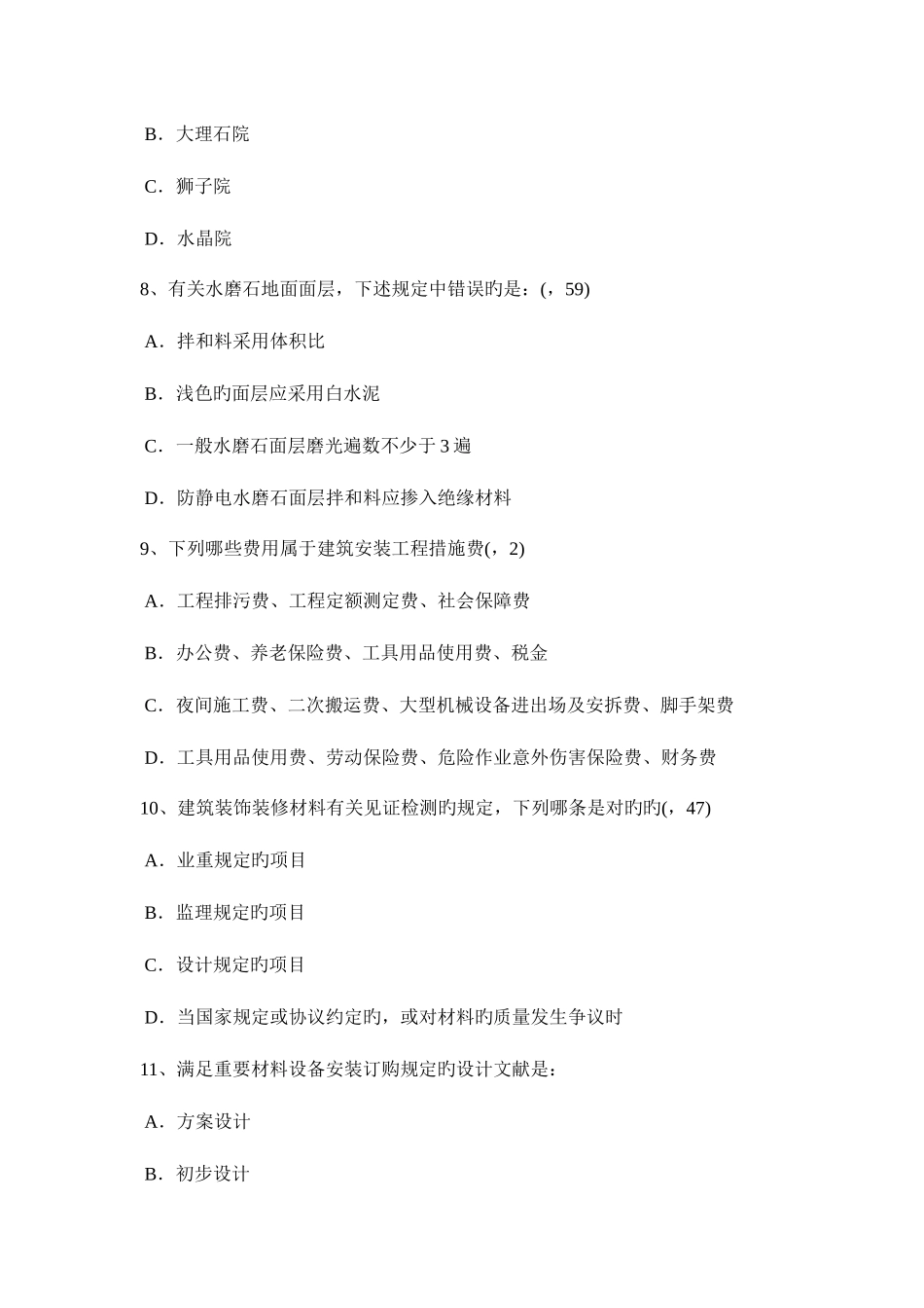 2025年山西省上半年一级建筑师建筑结构监理单位的资质考试题_第3页
