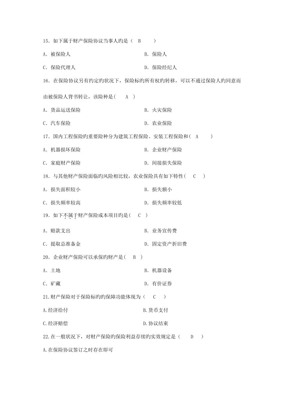 2025年财产保险题库汇总_第3页