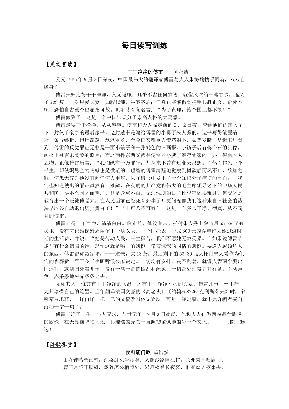 每日读写训练 干干净净的傅雷_第1页