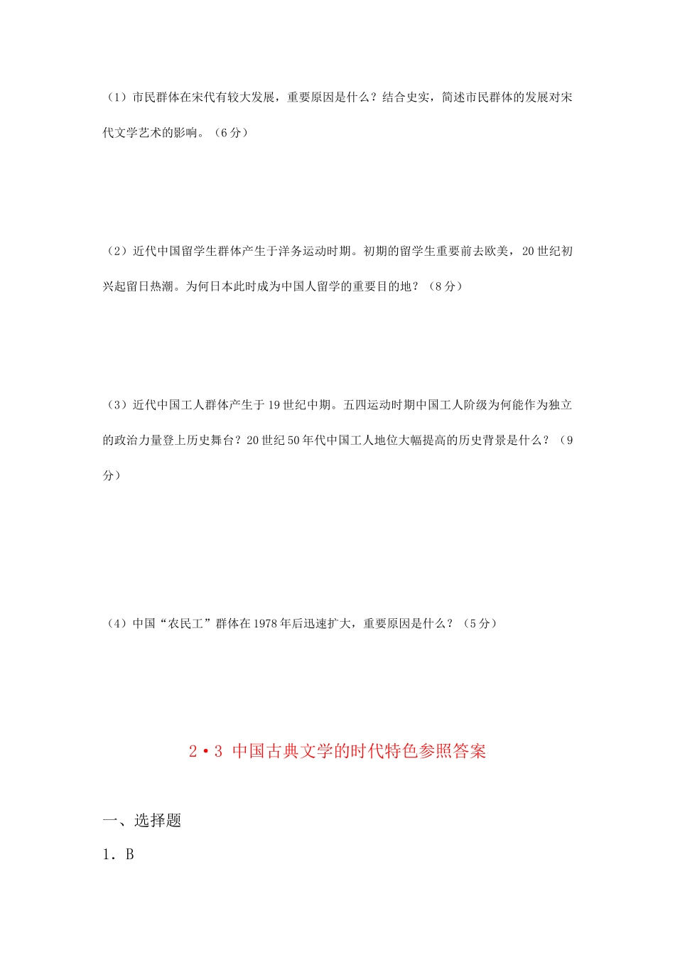2025年高二历史下册知识点调研考试题_第2页