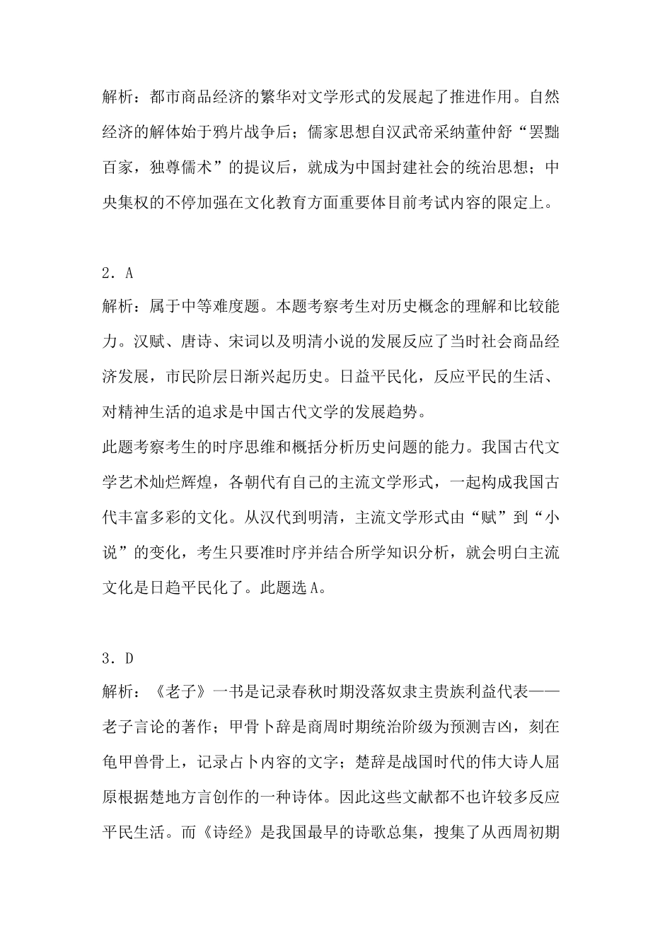 2025年高二历史下册知识点调研考试题_第3页