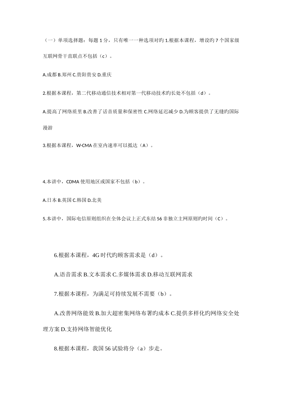 2025年宿迁市人力资源培训网络安全建设与网络社会治理题库附答案_第1页