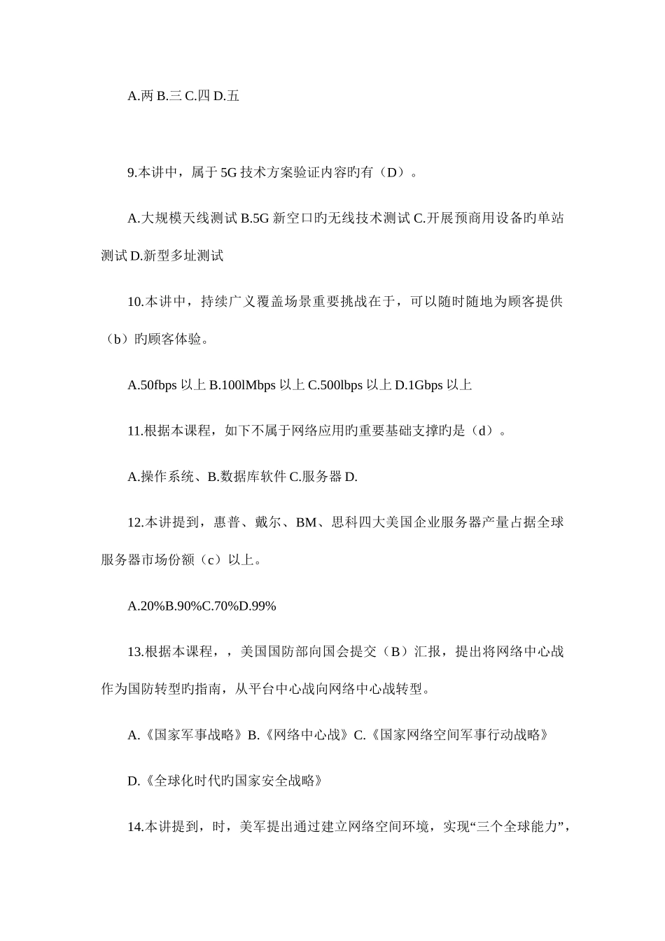 2025年宿迁市人力资源培训网络安全建设与网络社会治理题库附答案_第2页