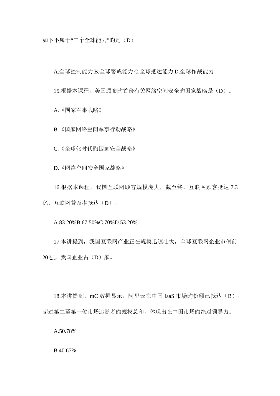 2025年宿迁市人力资源培训网络安全建设与网络社会治理题库附答案_第3页