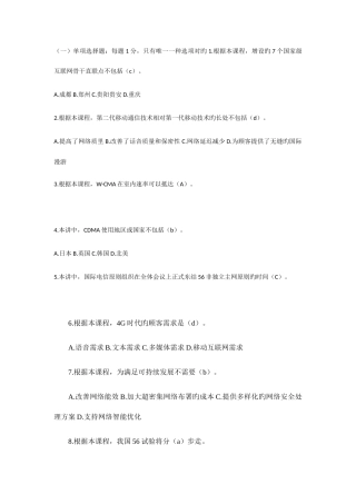 2025年宿迁市人力资源培训网络安全建设与网络社会治理题库附答案