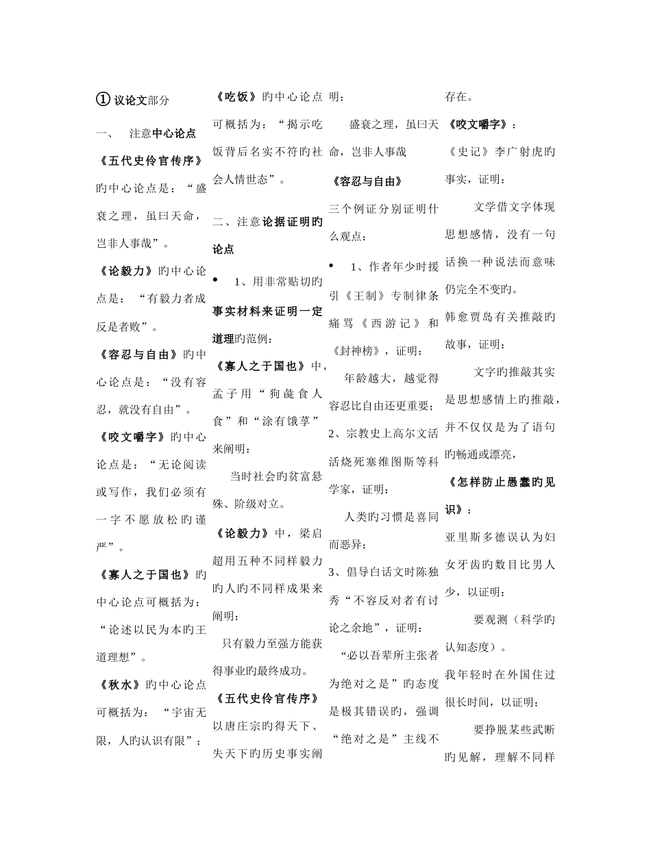 2025年自考语文很好用的资料复习考点版_第1页