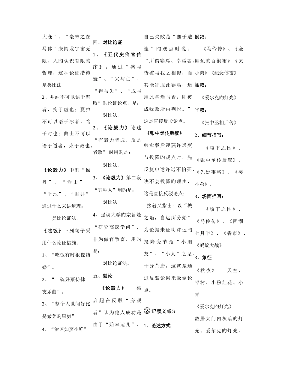 2025年自考语文很好用的资料复习考点版_第3页