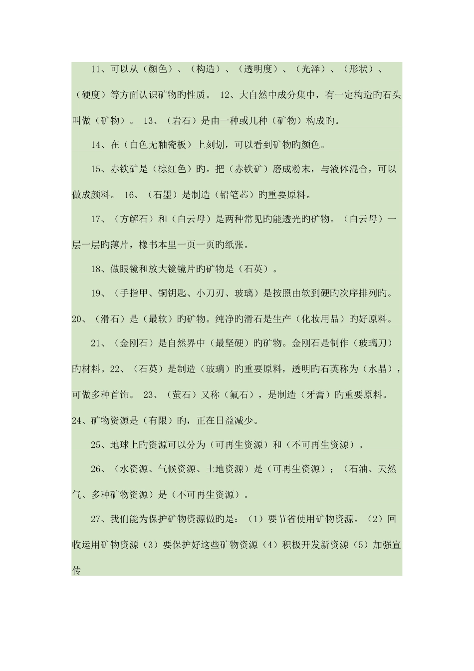 2025年苏教版小学科学五年级下册各单元知识点与实验操作含答案可打印_第1页