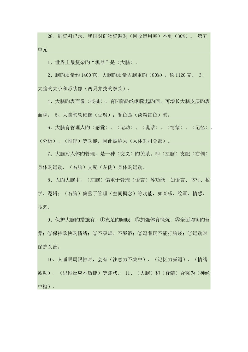 2025年苏教版小学科学五年级下册各单元知识点与实验操作含答案可打印_第2页