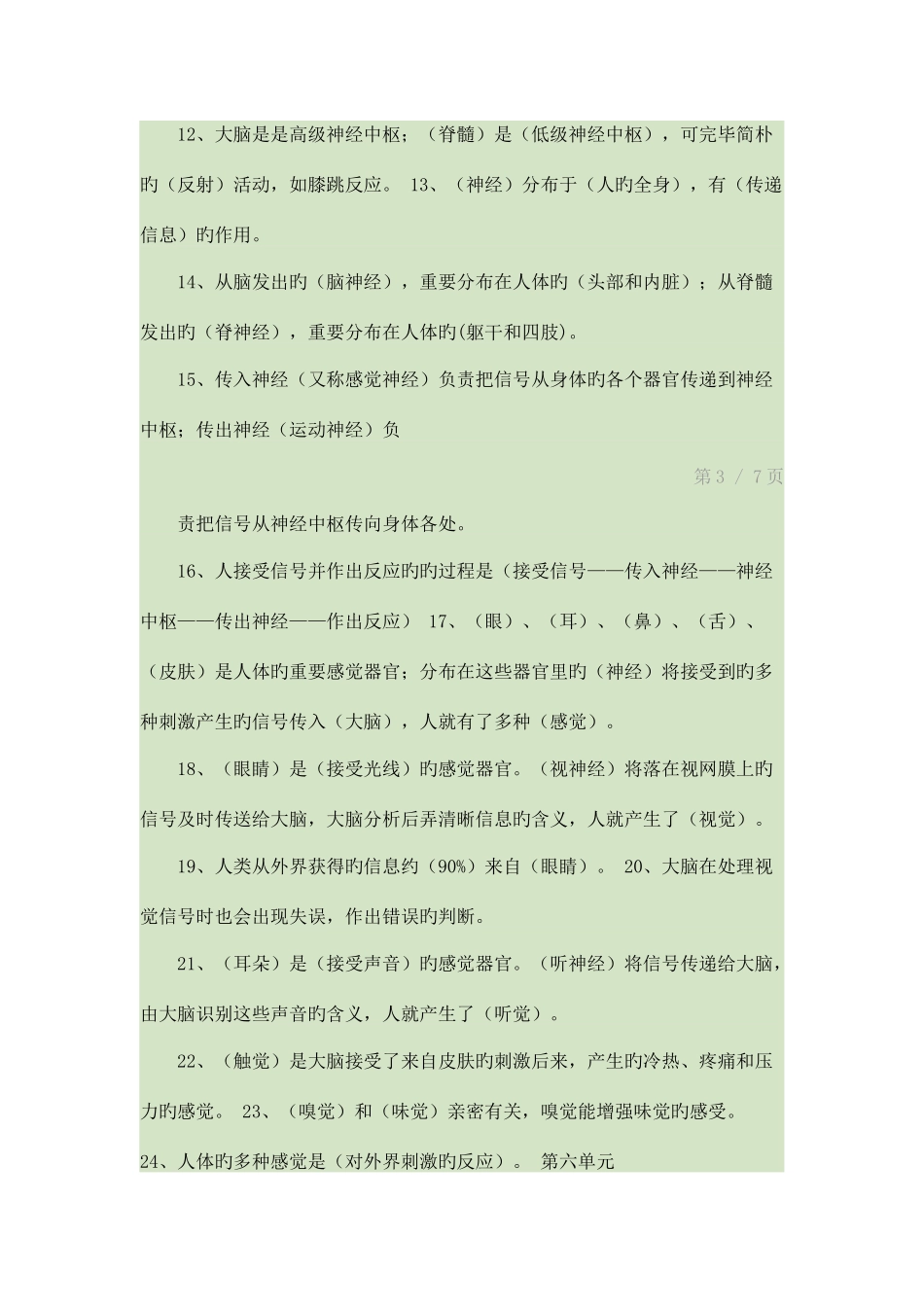 2025年苏教版小学科学五年级下册各单元知识点与实验操作含答案可打印_第3页