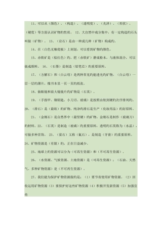 2025年苏教版小学科学五年级下册各单元知识点与实验操作含答案可打印