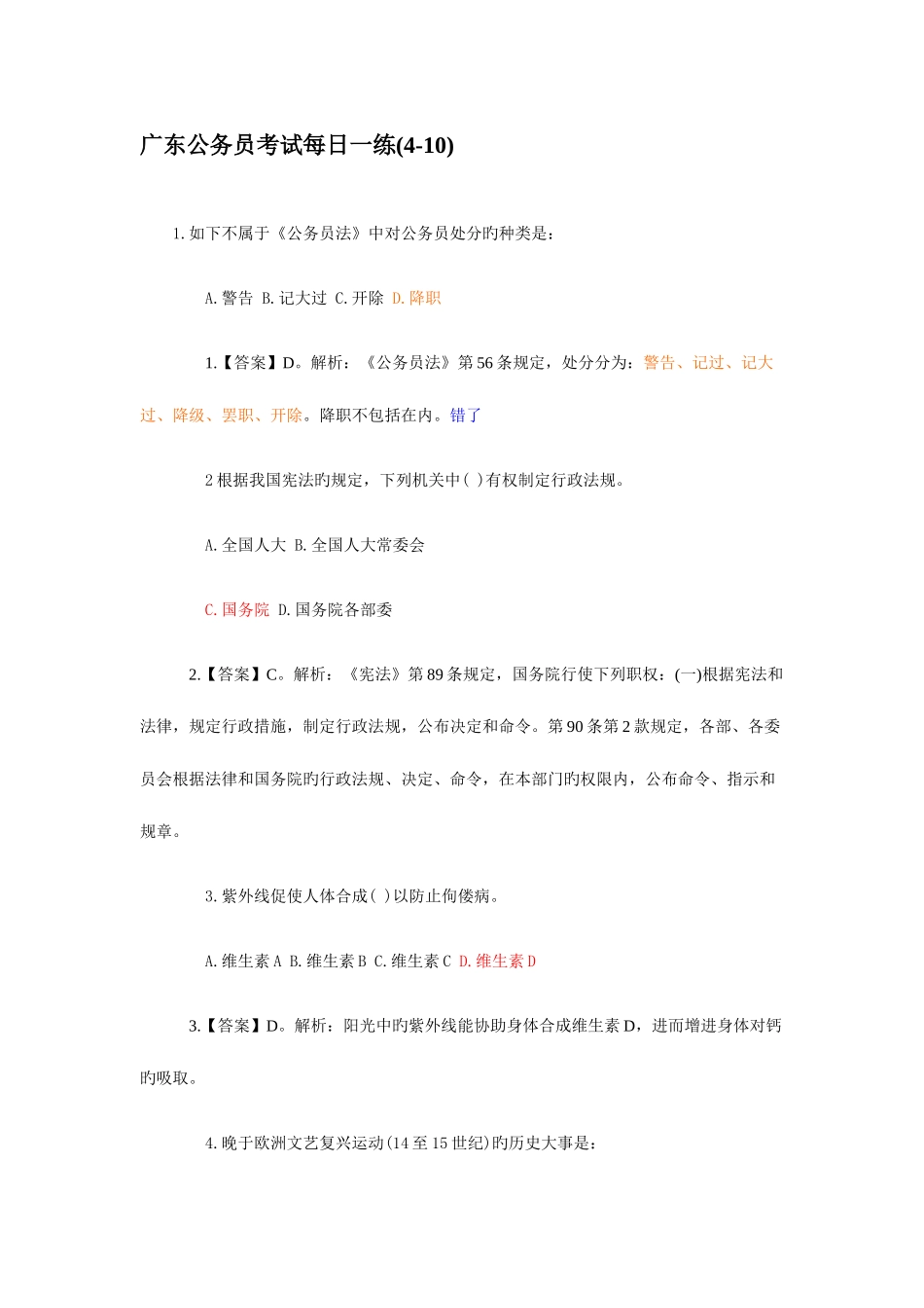 2025年广东公务员考试_第1页