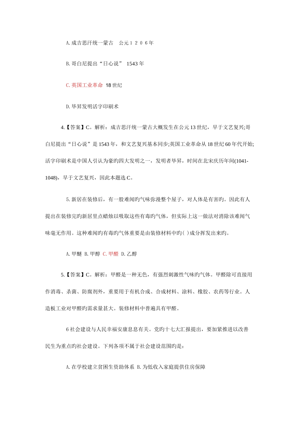 2025年广东公务员考试_第2页