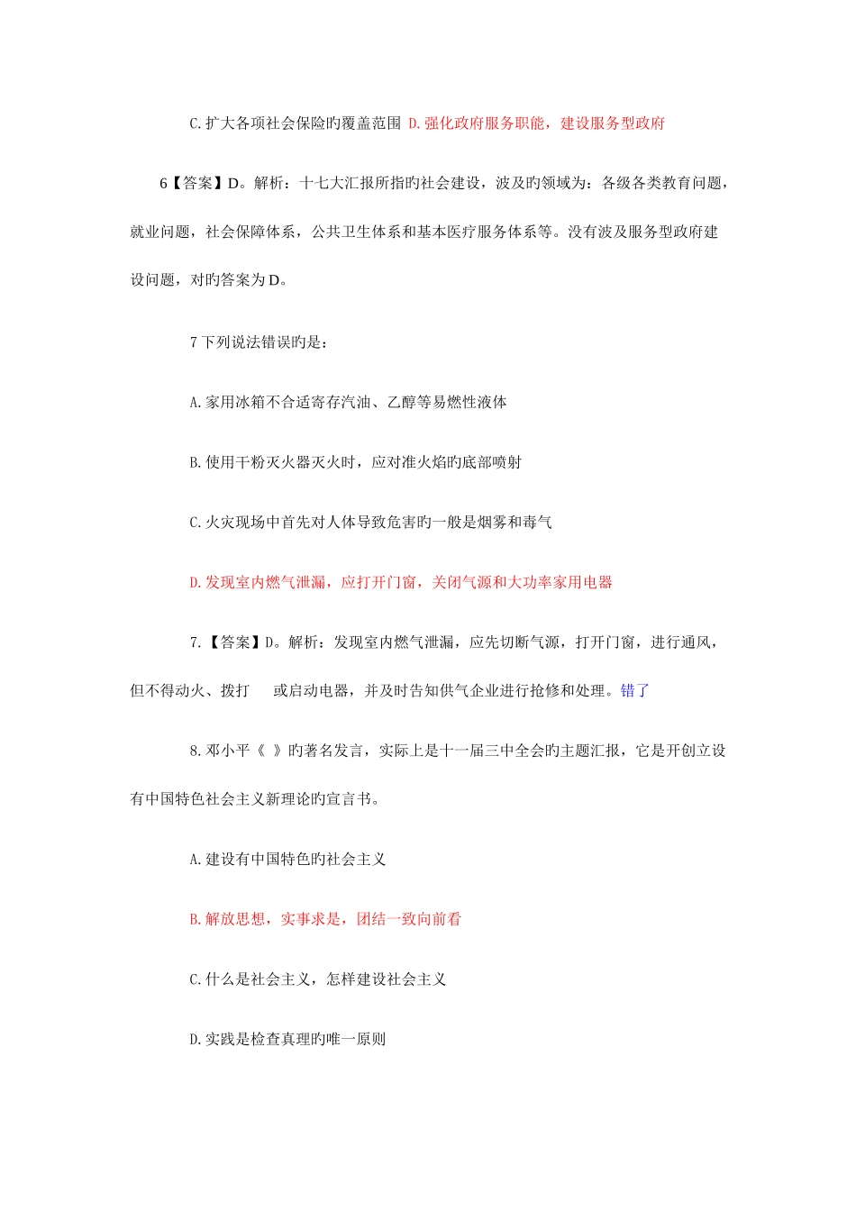 2025年广东公务员考试_第3页