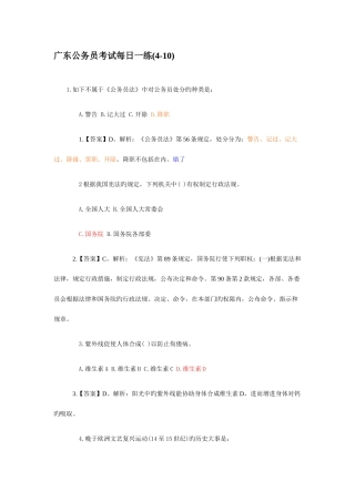 2025年广东公务员考试