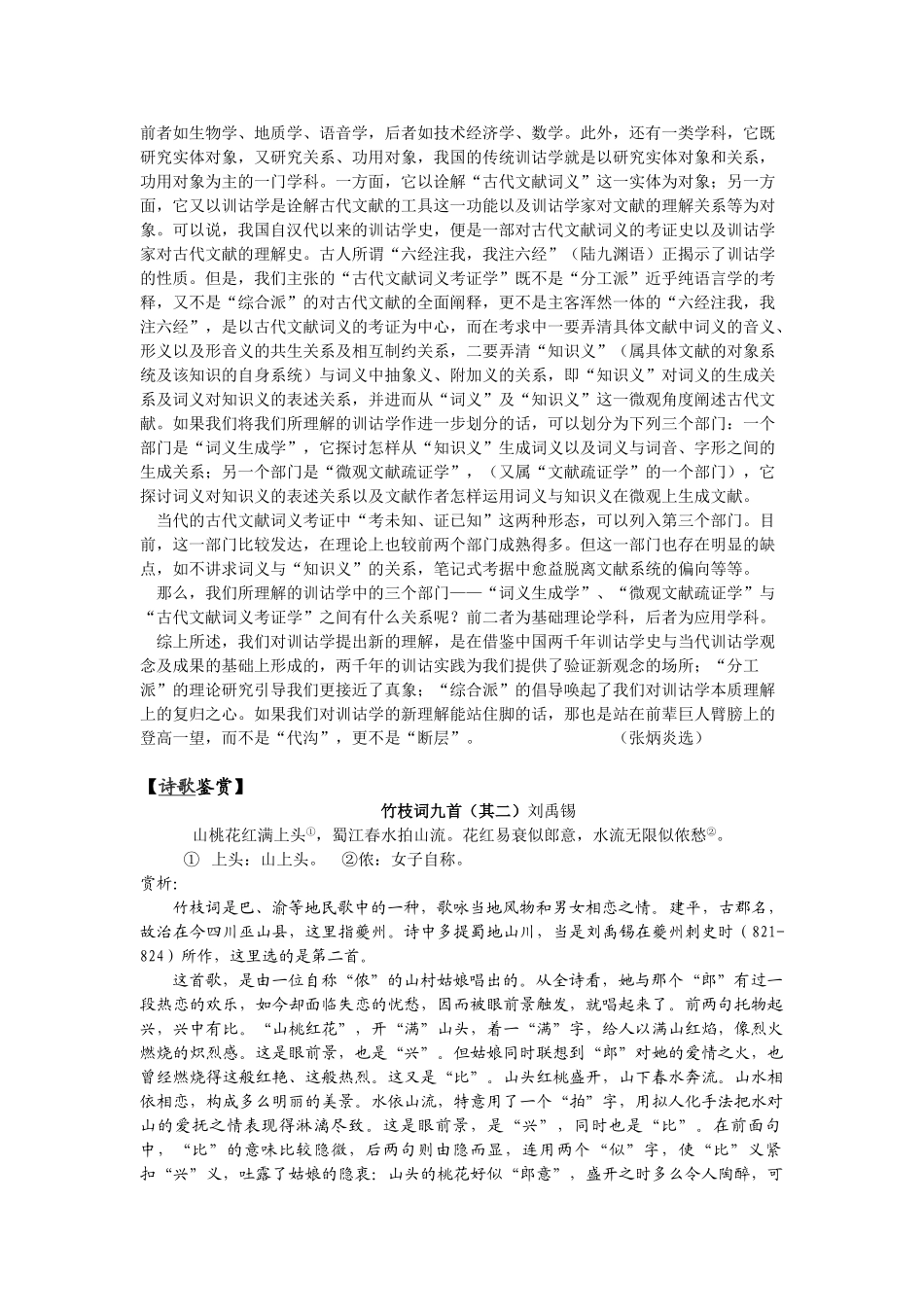 每日读写训练 训诂学——古代文献词义考证学_第2页