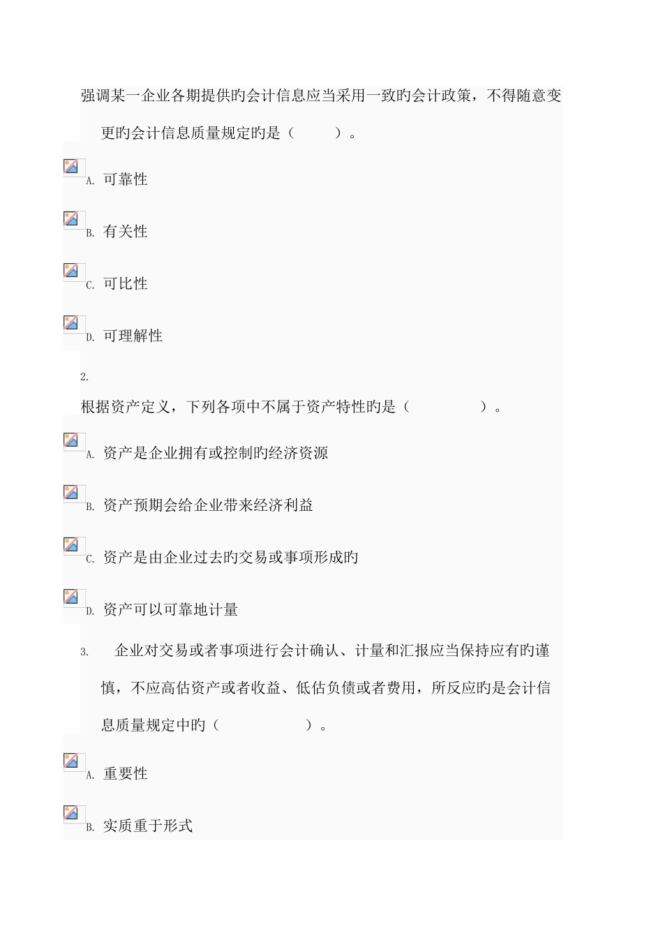 2025年电大会计实务作业答案_第1页