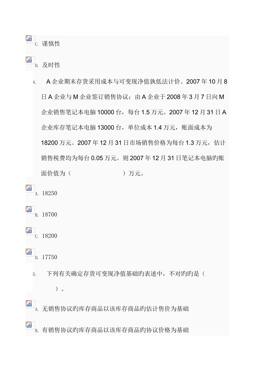2025年电大会计实务作业答案_第2页