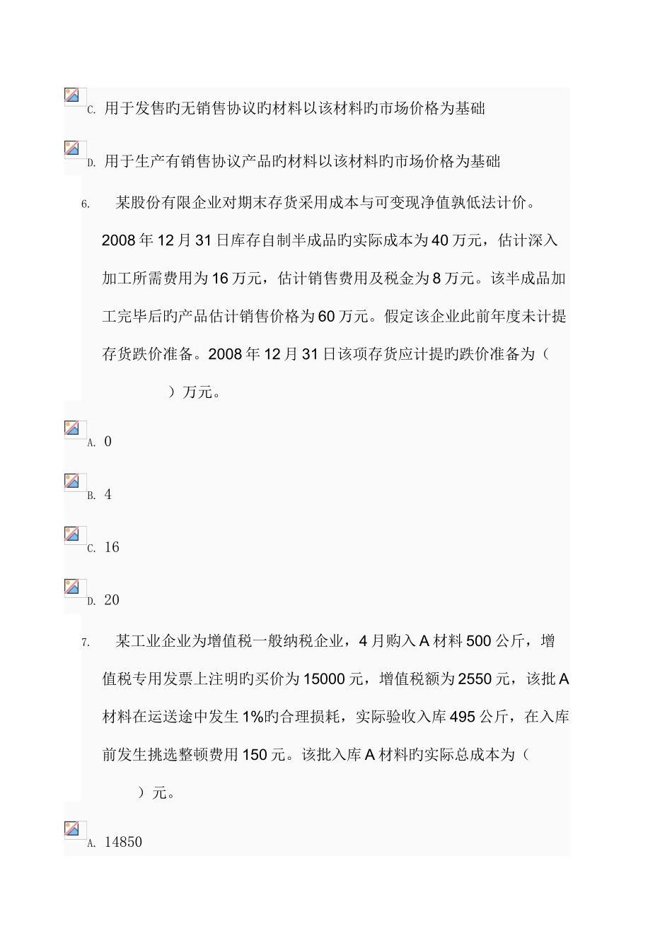 2025年电大会计实务作业答案_第3页
