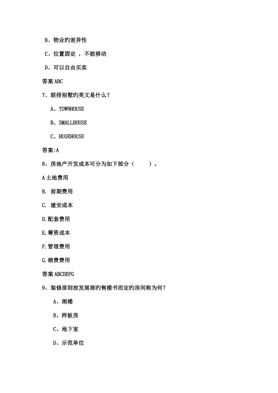 2025年岗位学雷锋房地产竞赛题库_第3页