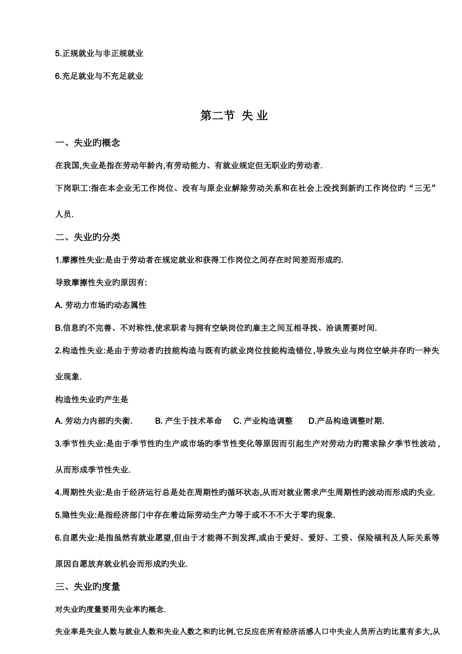 2025年自考00165劳动就业概论辅导资料共十九章_第2页