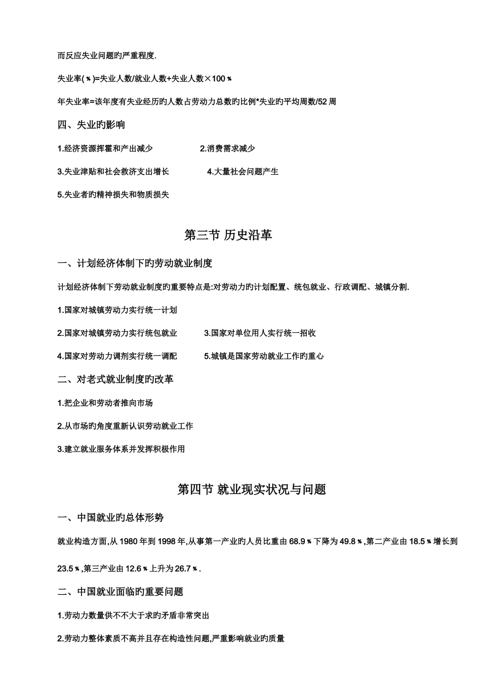 2025年自考00165劳动就业概论辅导资料共十九章_第3页