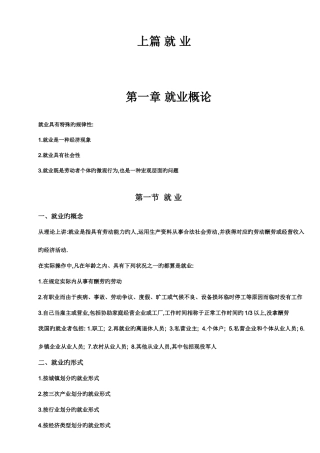 2025年自考00165劳动就业概论辅导资料共十九章