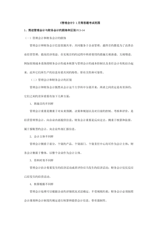 2025年电大管理会计考试复习重点