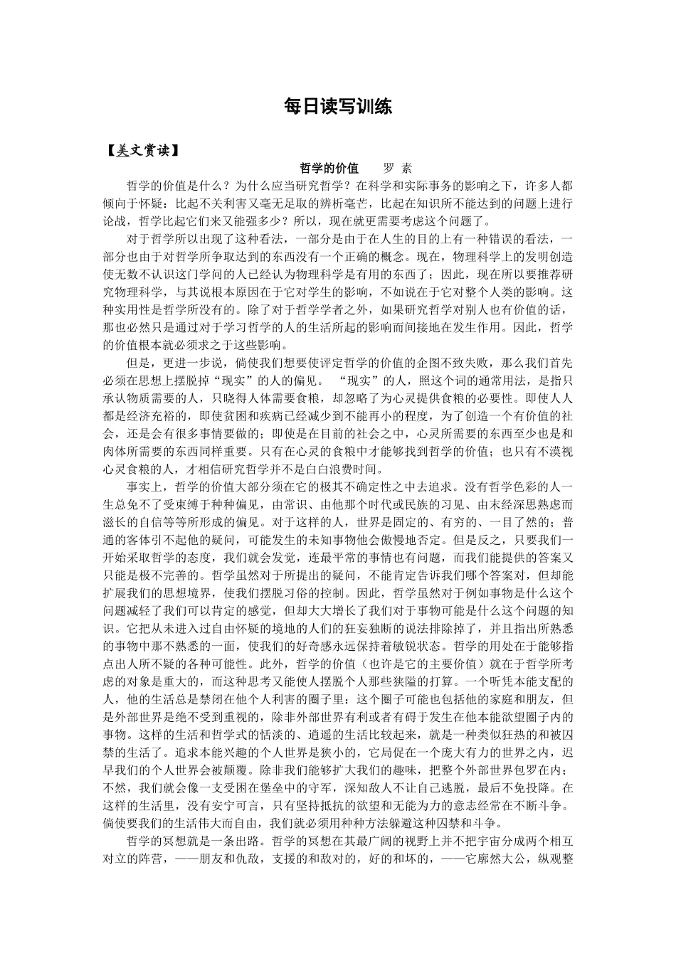每日读写训练 哲学的价值_第1页