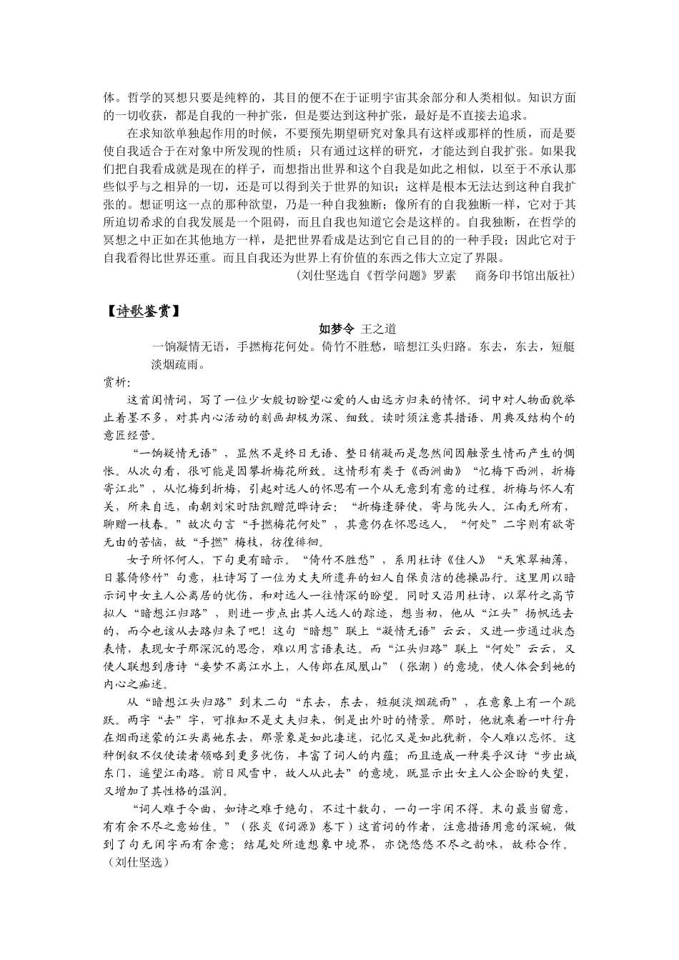 每日读写训练 哲学的价值_第2页