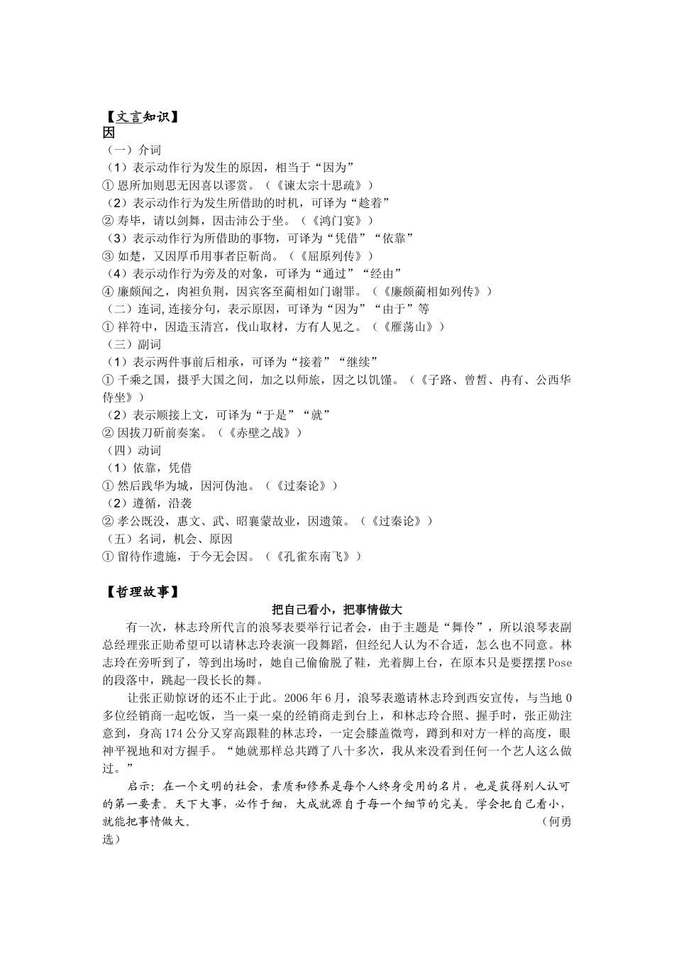 每日读写训练 哲学的价值_第3页