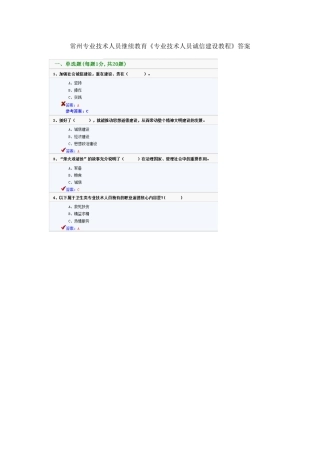 2025年常州专业技术人员继续教育专业技术人员诚信建设教程答案