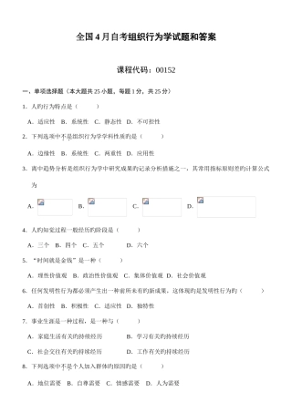 2025年自考组织行为学试题和答案