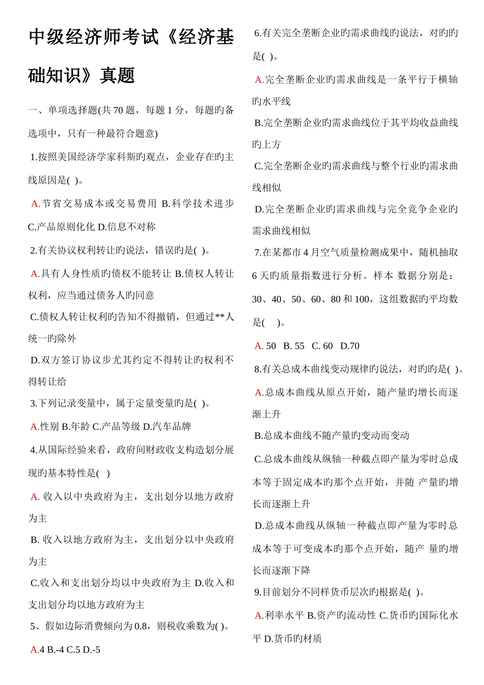 2025年打印中级经济师经济基础历年试题及答案_第1页