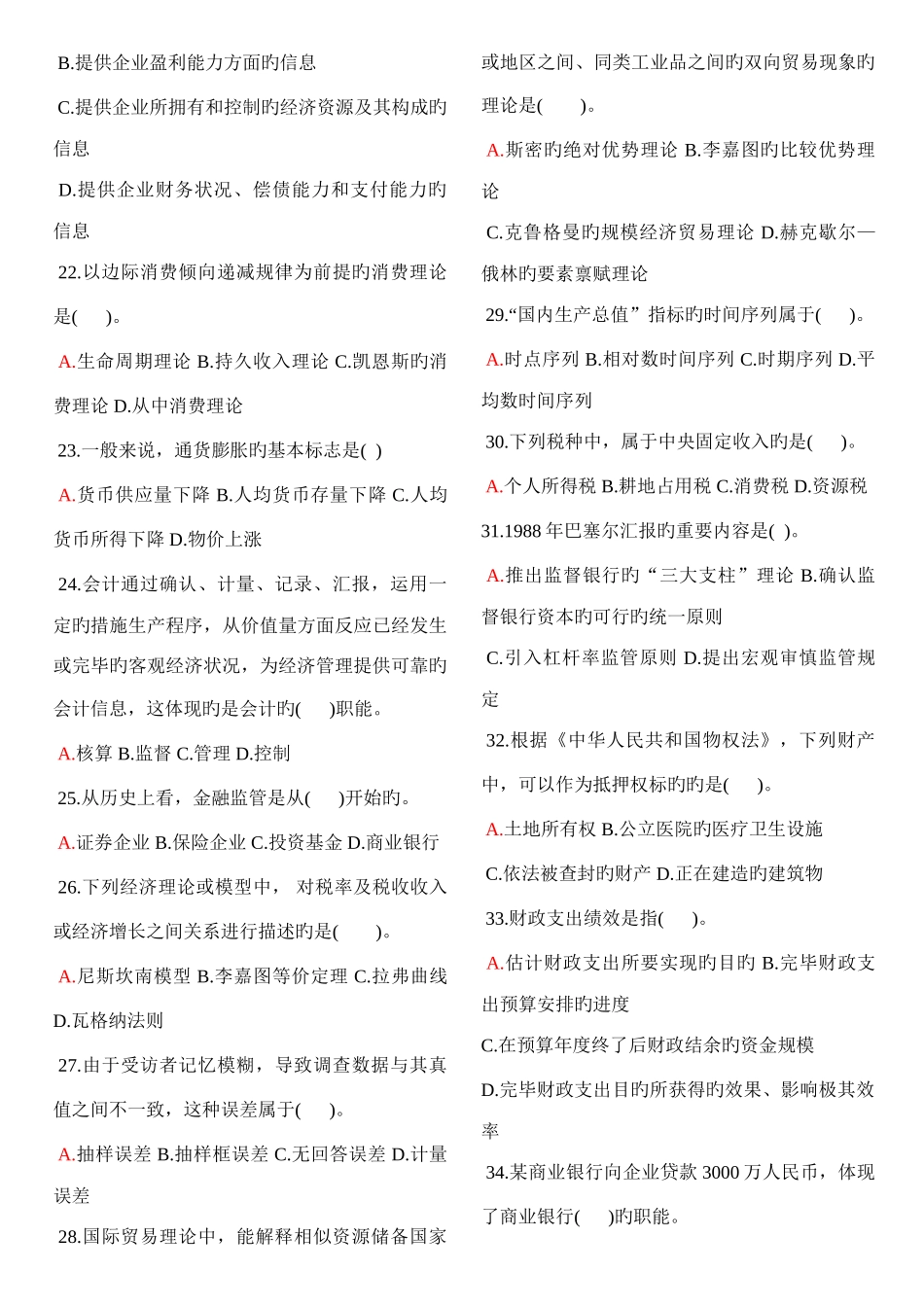 2025年打印中级经济师经济基础历年试题及答案_第3页