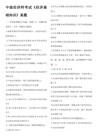 2025年打印中级经济师经济基础历年试题及答案