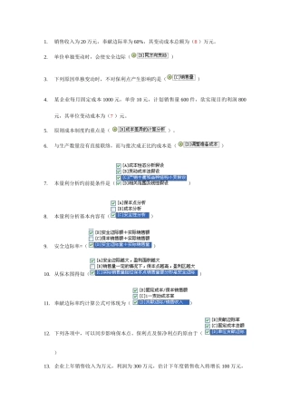 2025年电大职业技能实训考核管理会计