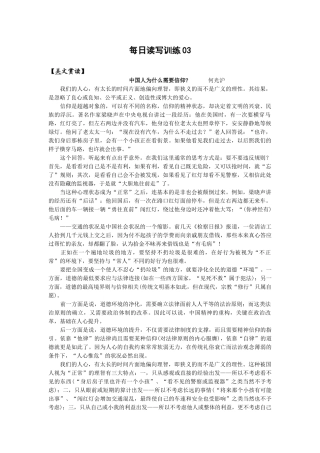 每日读写训练 中国人为什么需要信仰