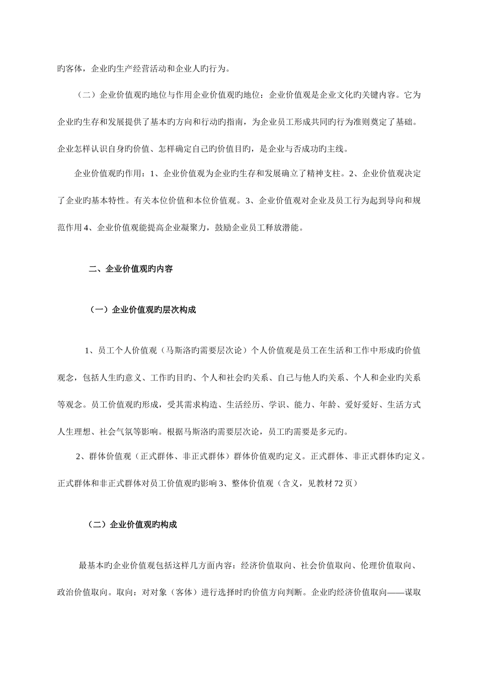 2025年山东广播电视大学开放教育企业文化课程辅导二_第2页