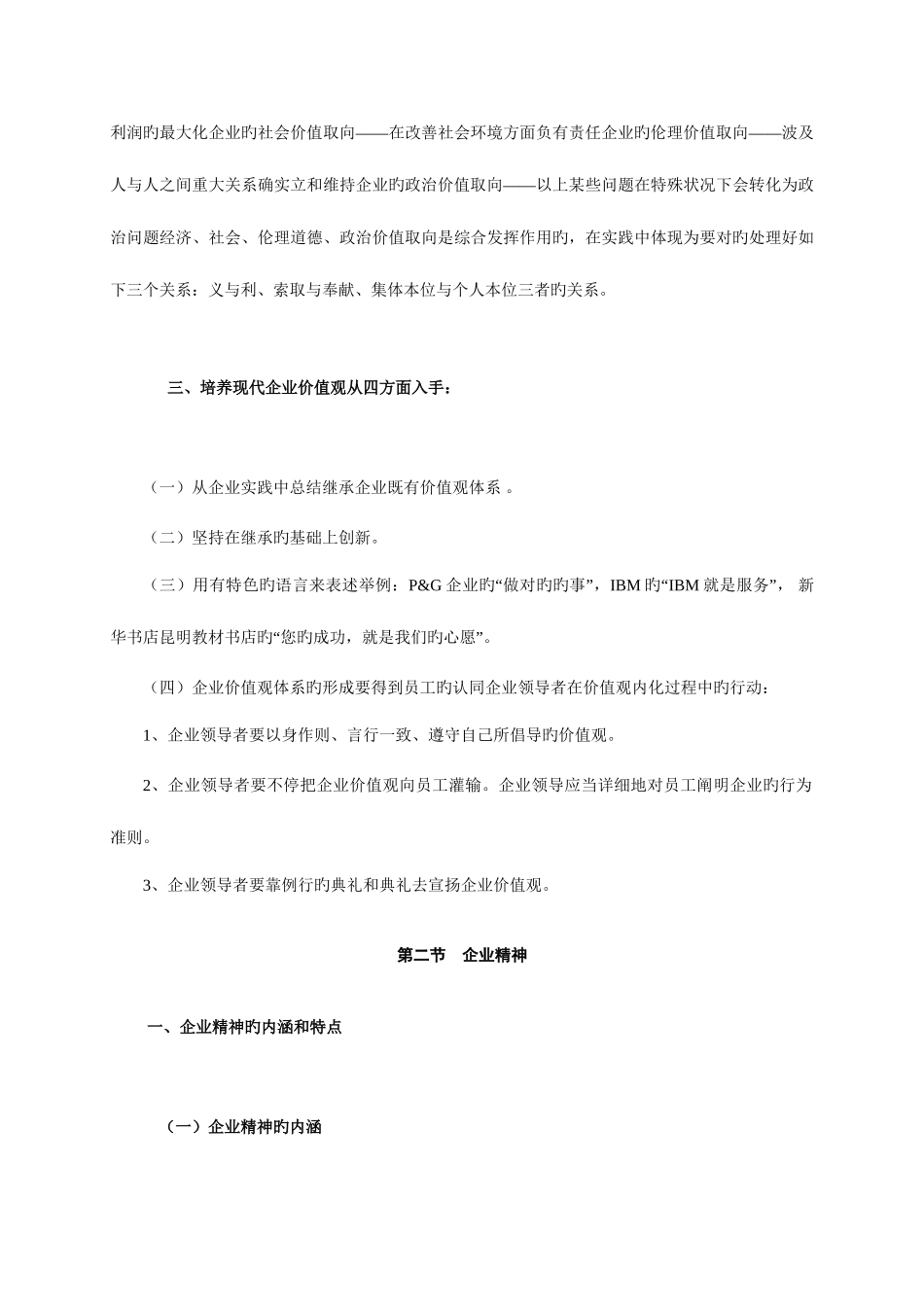 2025年山东广播电视大学开放教育企业文化课程辅导二_第3页