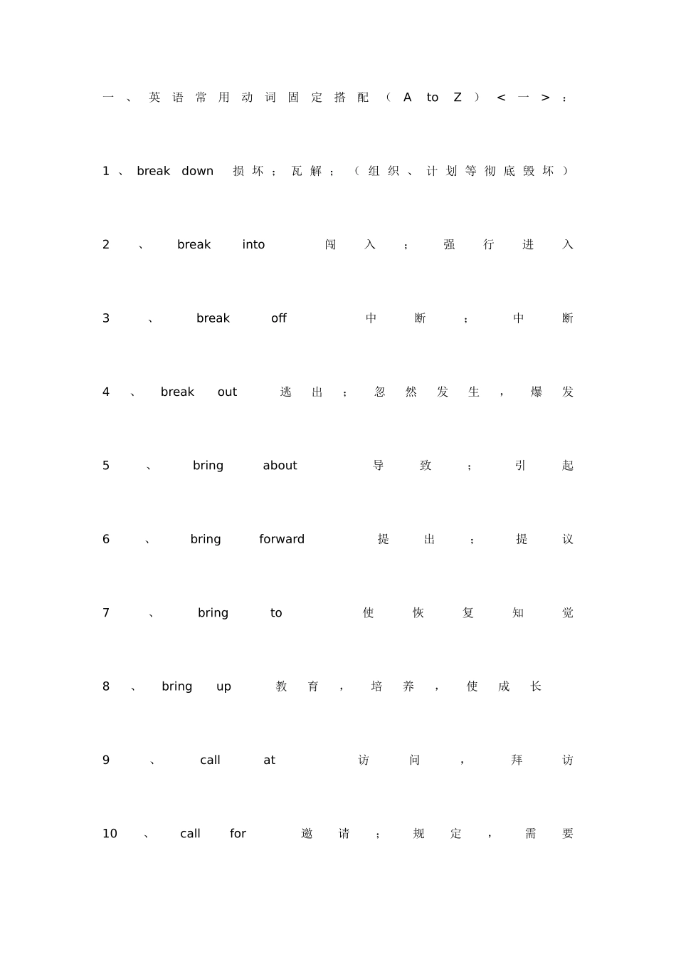 2025年英语专业四级英语常用动词固定搭配_第1页