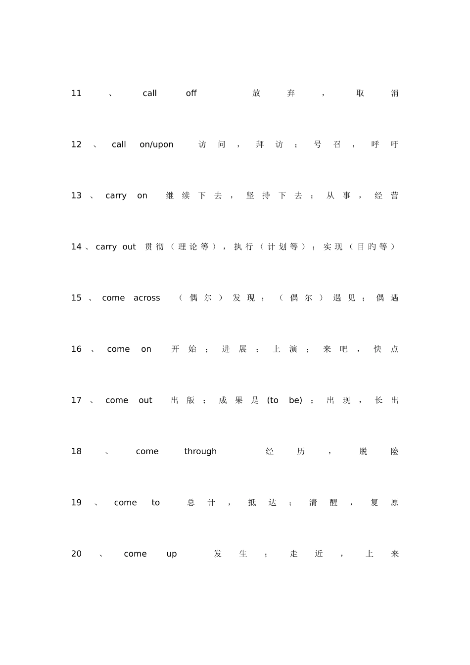 2025年英语专业四级英语常用动词固定搭配_第2页