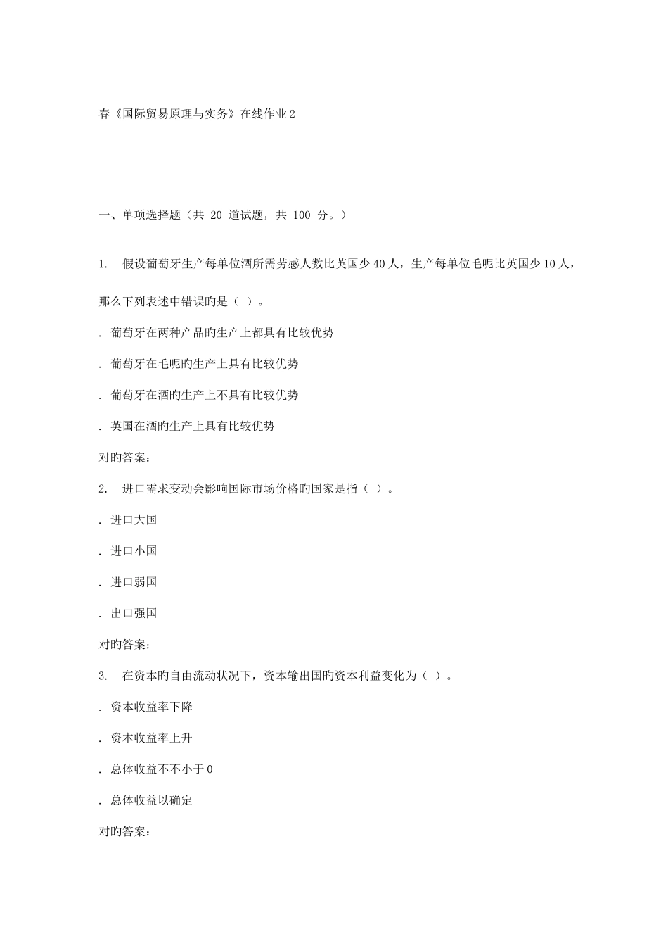 2025年电子科技春国际贸易原理与实务在线作业_第1页