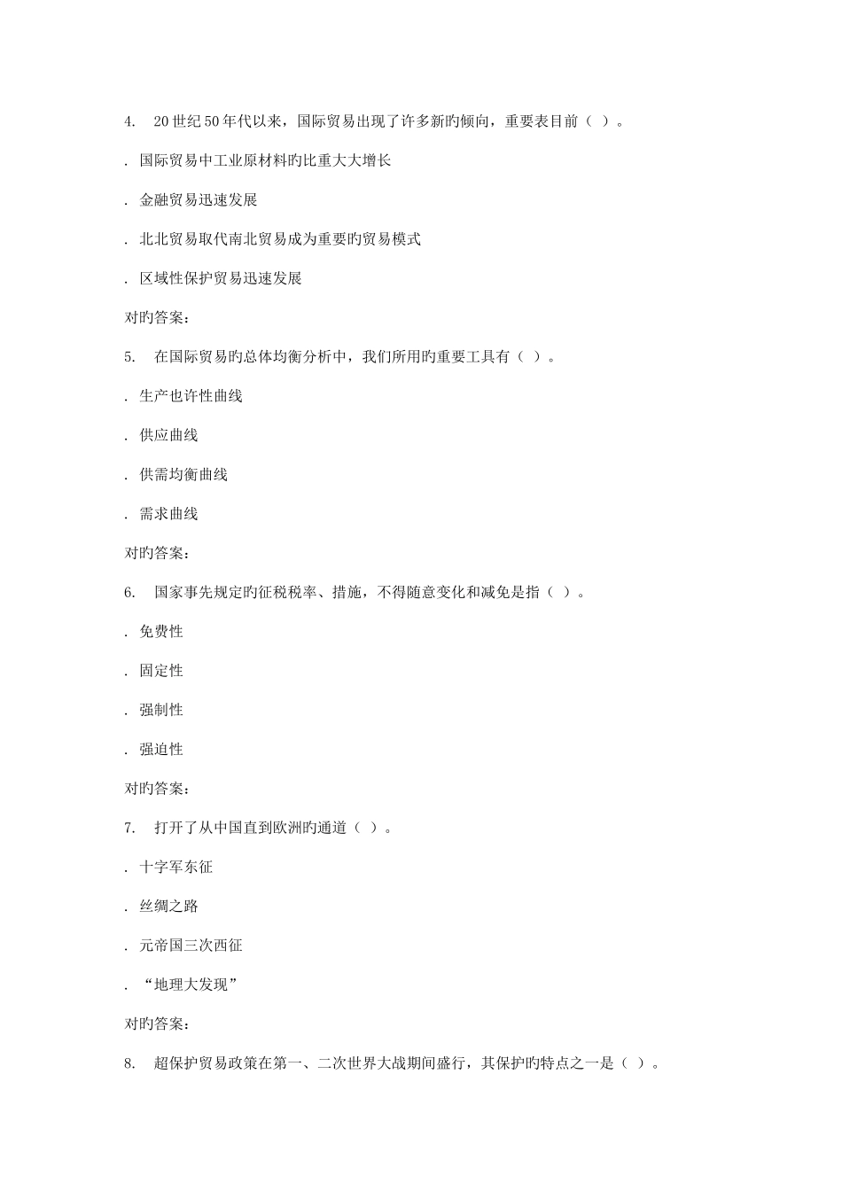 2025年电子科技春国际贸易原理与实务在线作业_第2页