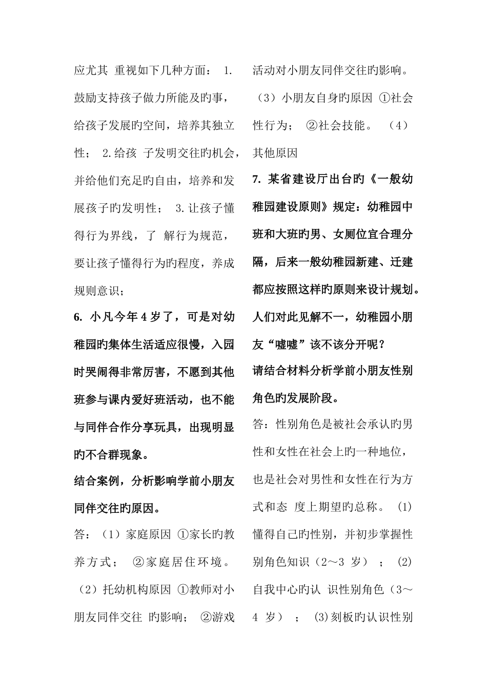 2025年幼儿教师招聘笔试案例分析_第3页