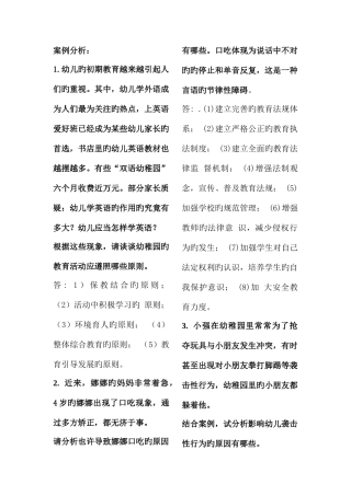 2025年幼儿教师招聘笔试案例分析