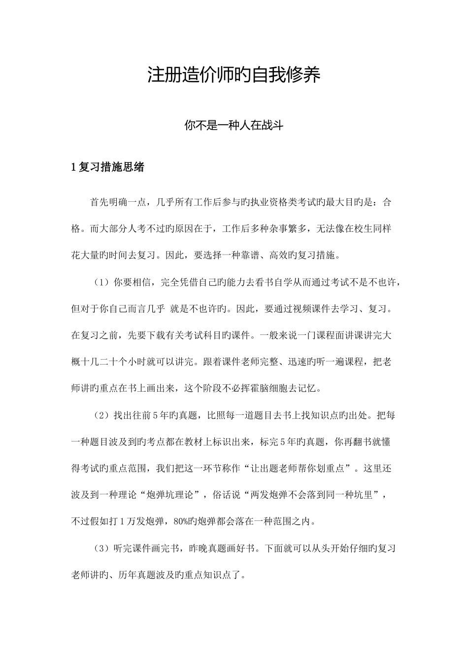 2025年造价师考试复习经验方法以及_第1页