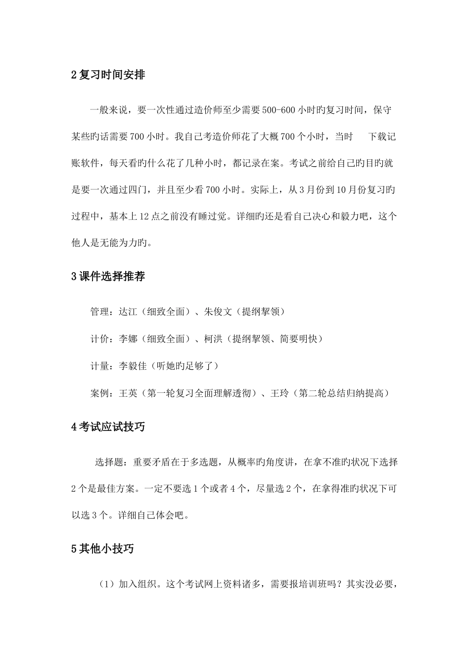 2025年造价师考试复习经验方法以及_第2页