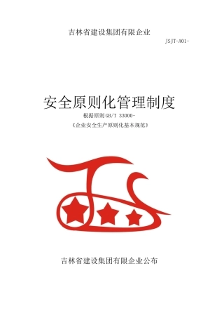 2025年安全生产标准化体系文件全套